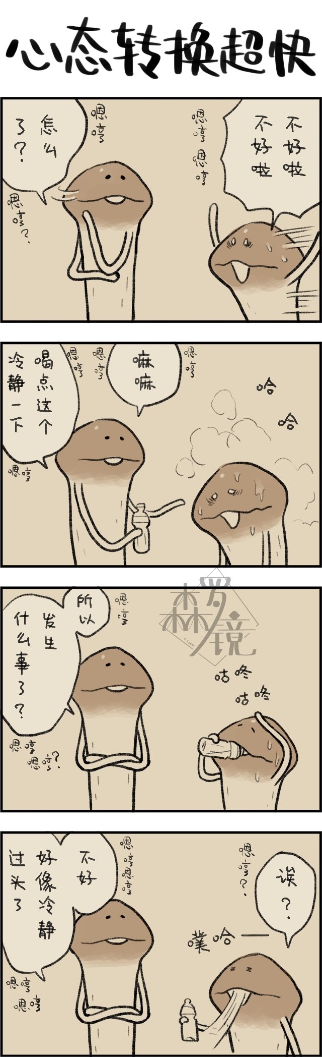 菇菇timeDX 第583话 第1页