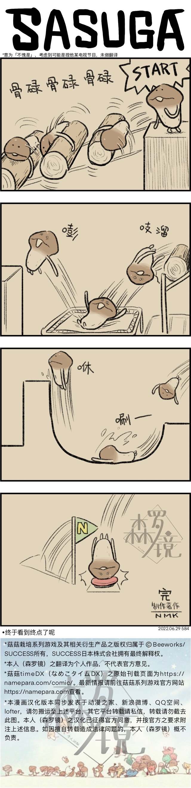 菇菇timeDX 第584话 第1页