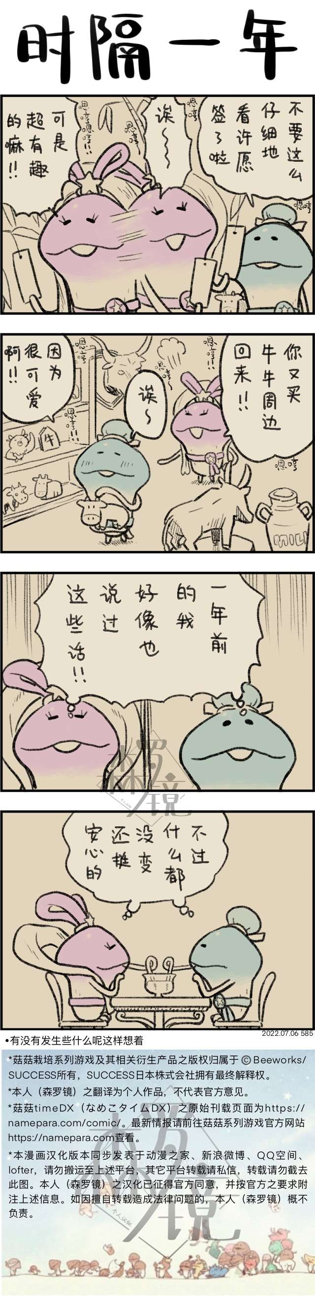 菇菇timeDX 第585话 第1页