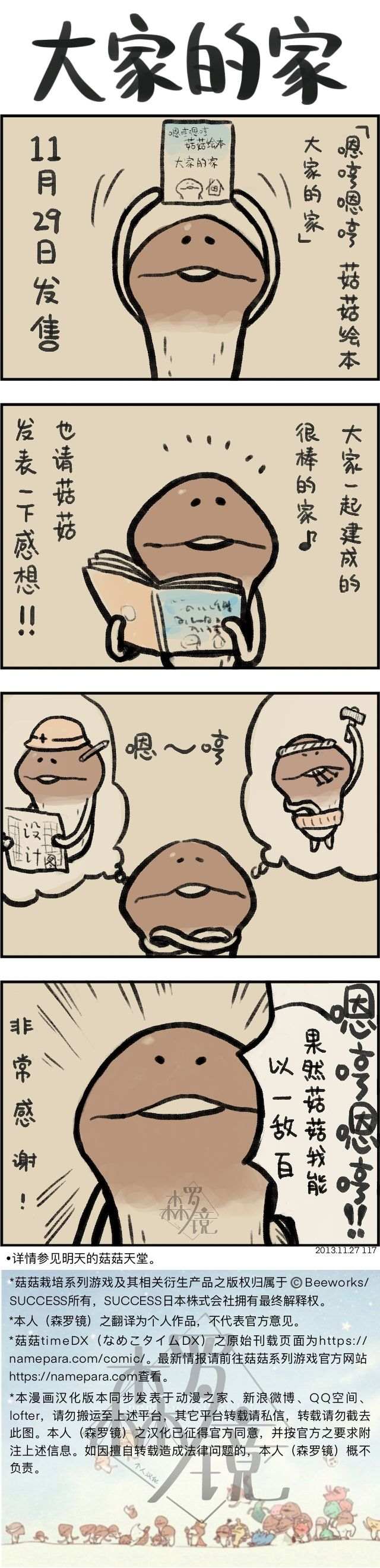 菇菇timeDX 第117话 第1页