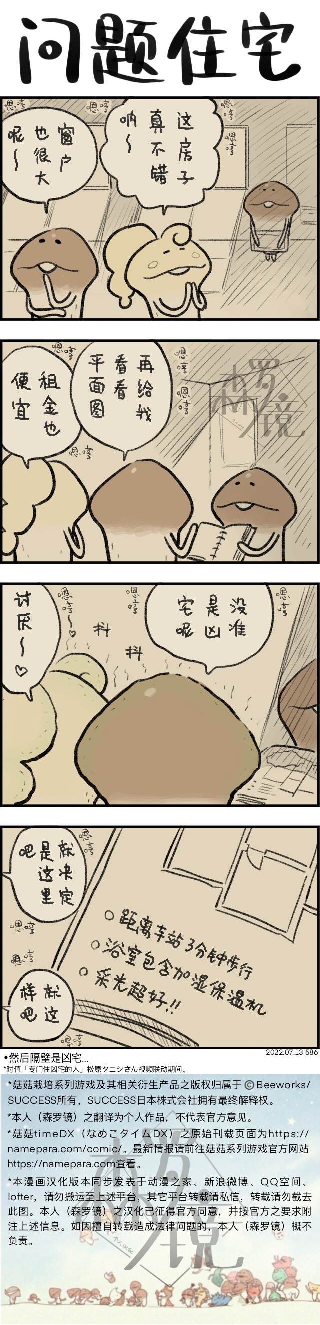 菇菇timeDX 第586话 第1页