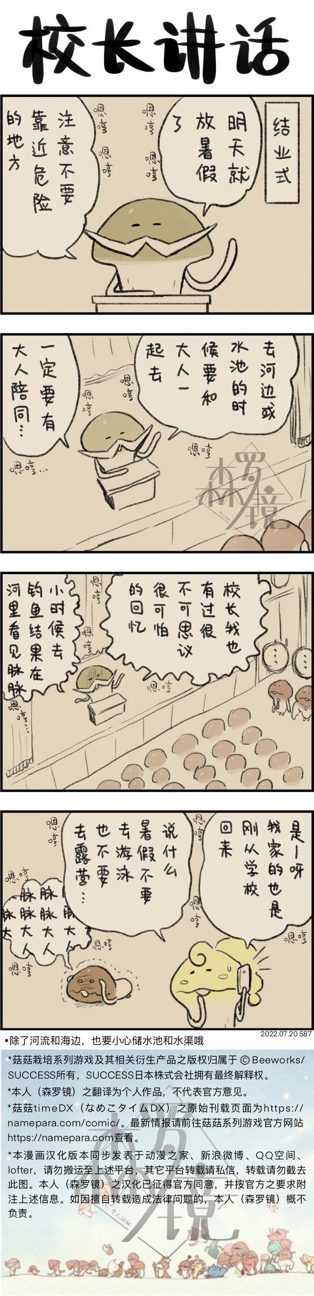 菇菇timeDX 第587话 第1页