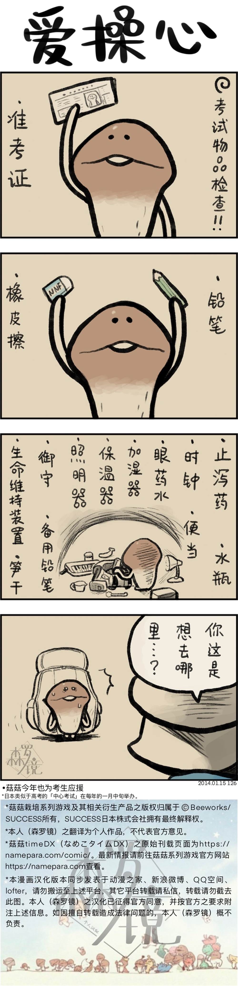 菇菇timeDX 第126话 第1页
