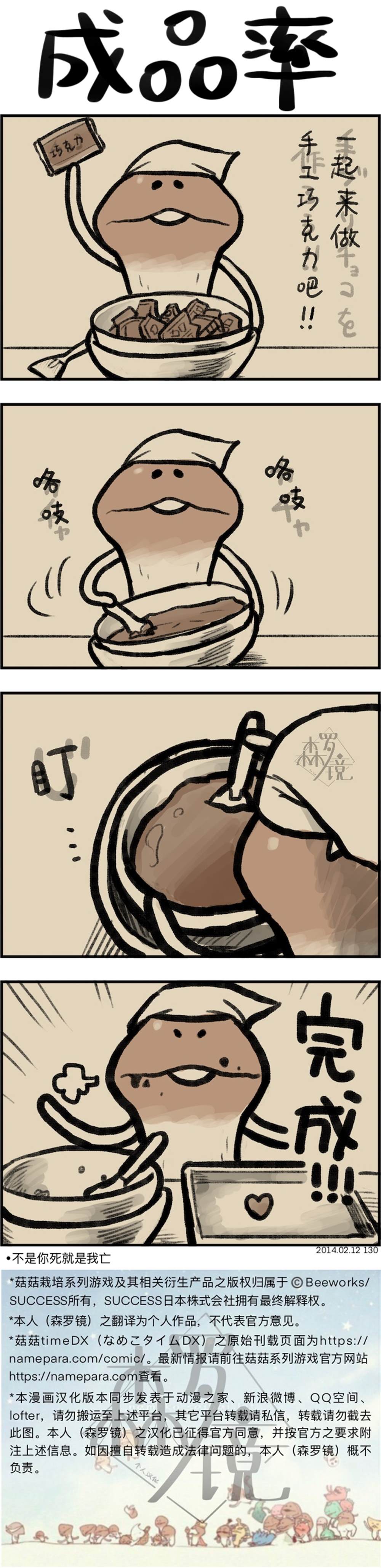 菇菇timeDX 第130话 第1页