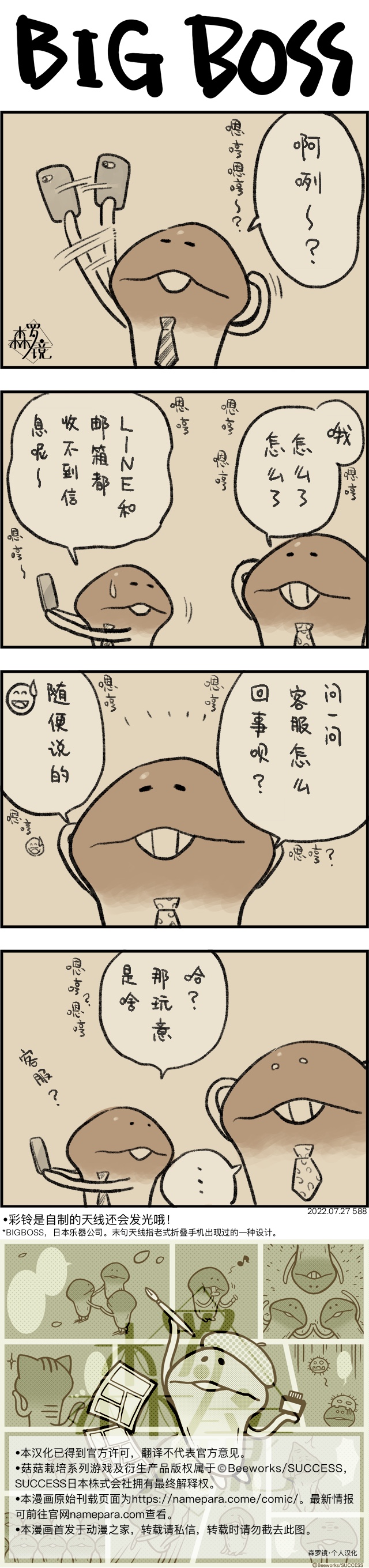 菇菇timeDX 第588话 第1页