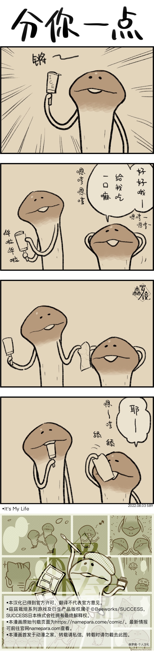 菇菇timeDX 第589话 第1页