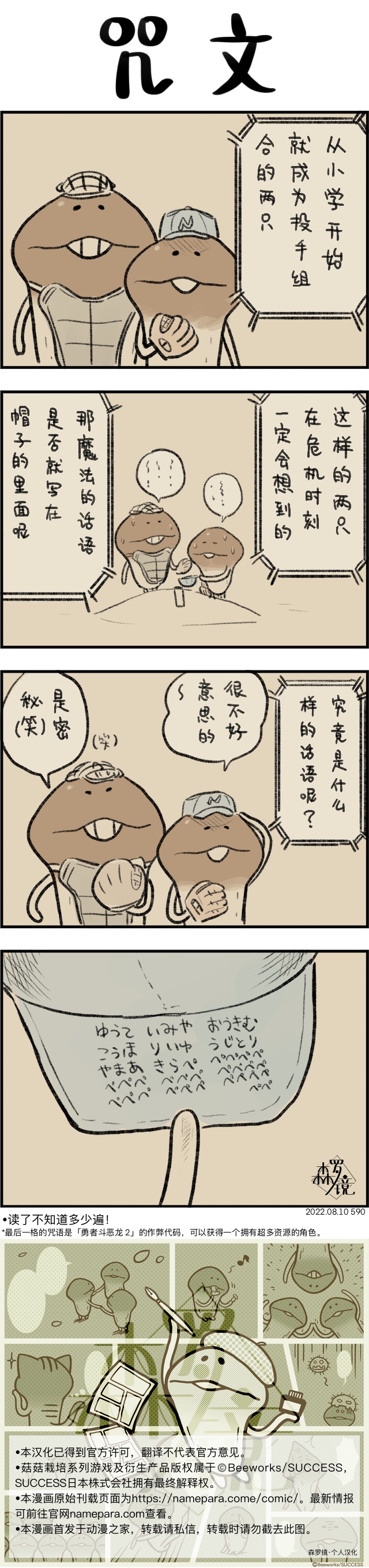 菇菇timeDX 第590话 第1页