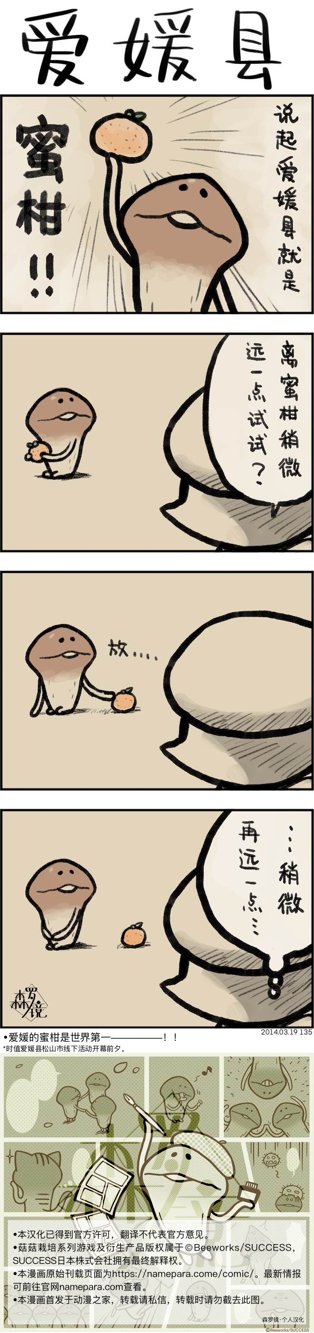 菇菇timeDX 第135话 第1页
