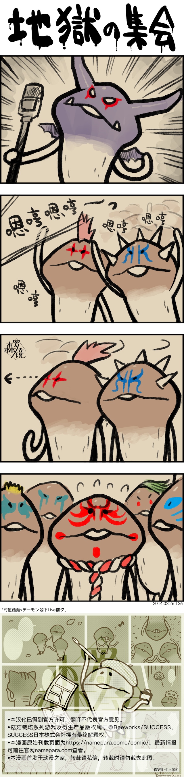 菇菇timeDX 第136话 第1页