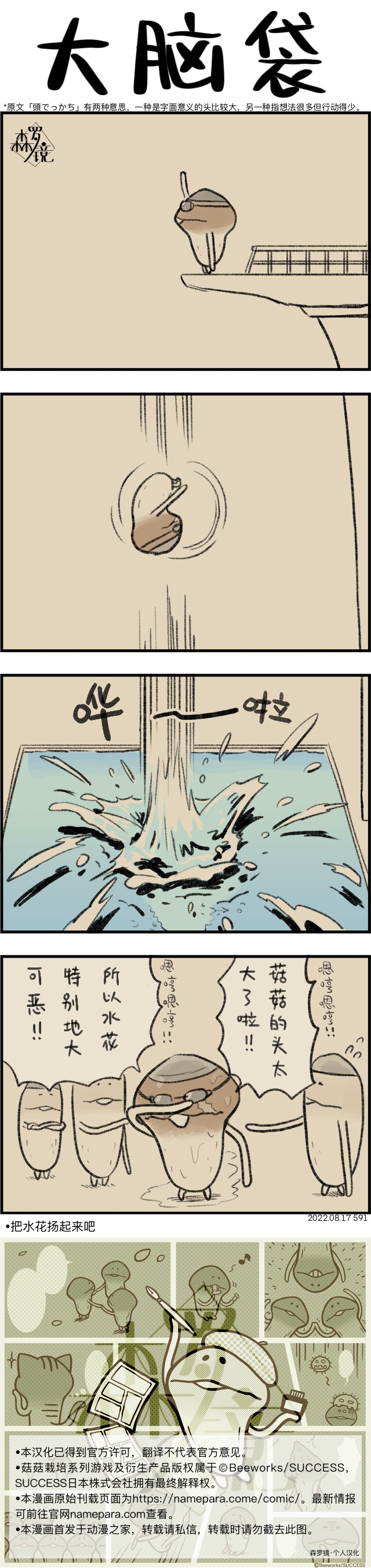 菇菇timeDX 第591话 第1页