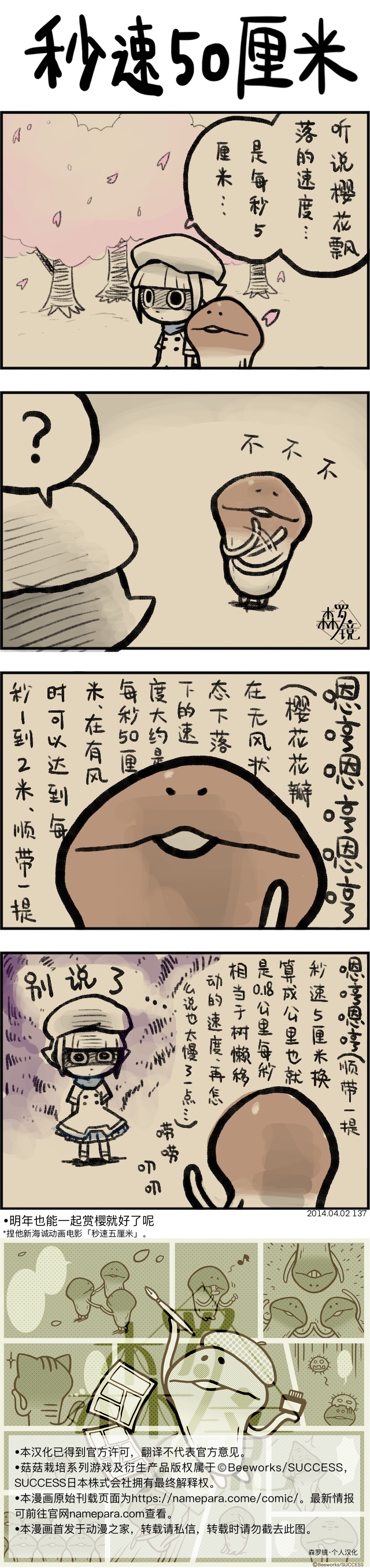 菇菇timeDX 第137话 第1页