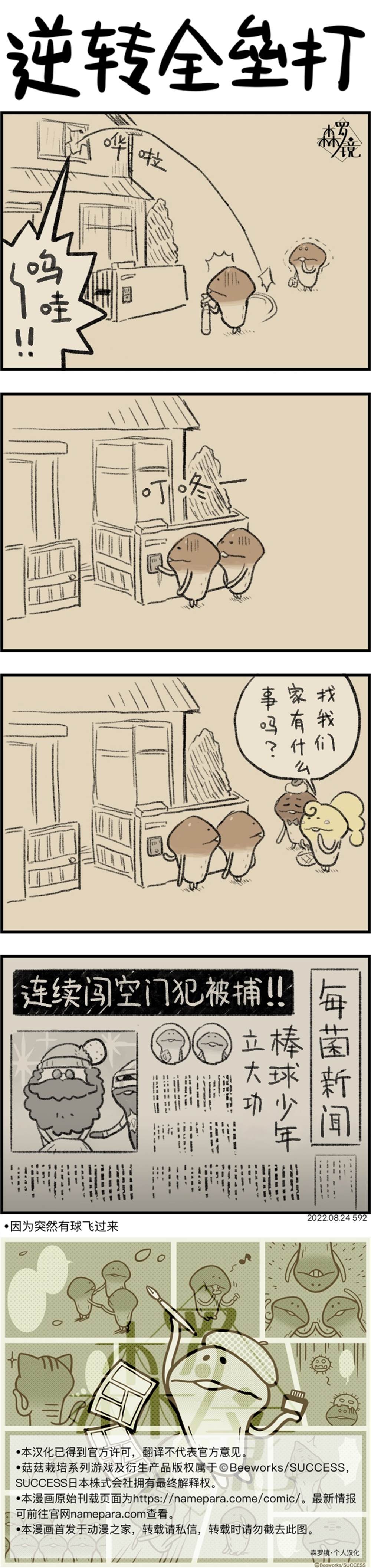菇菇timeDX 第592话 第1页