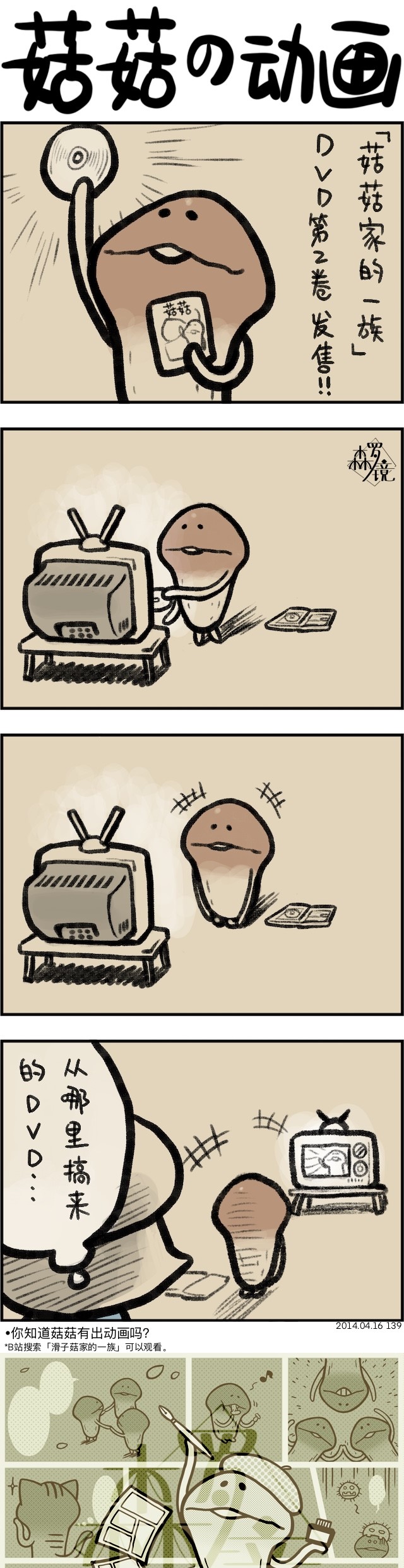 菇菇timeDX 第139话 第1页