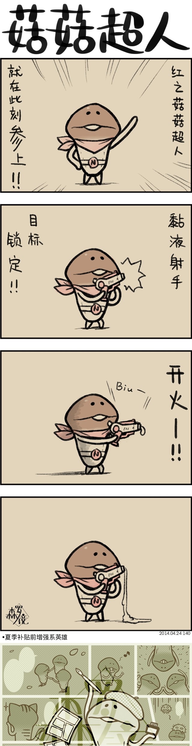 菇菇timeDX 第140话 第1页
