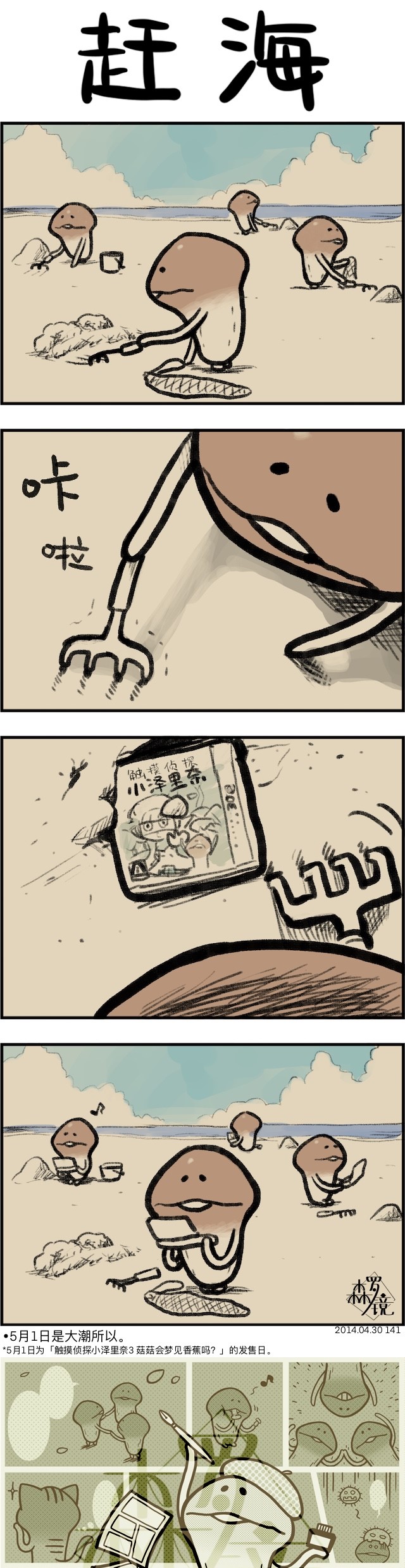 菇菇timeDX 第141话 第1页