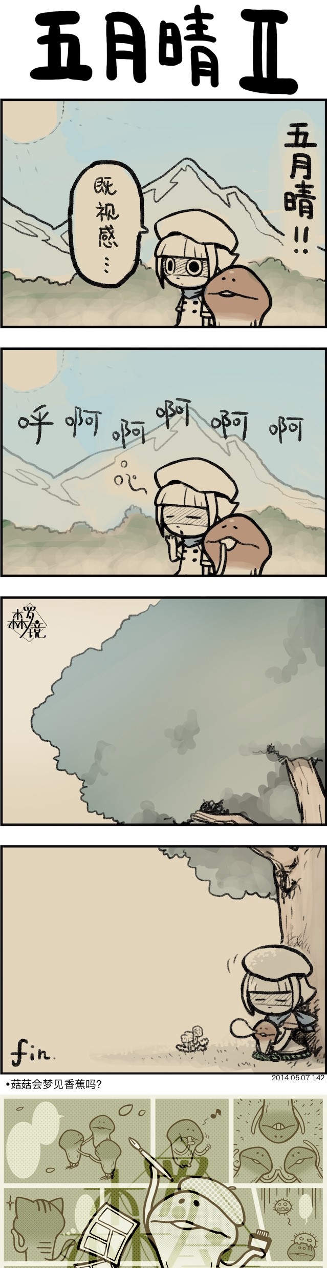 菇菇timeDX 第142话 第1页