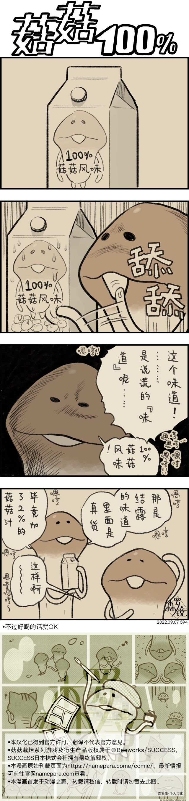菇菇timeDX 第594话 第1页