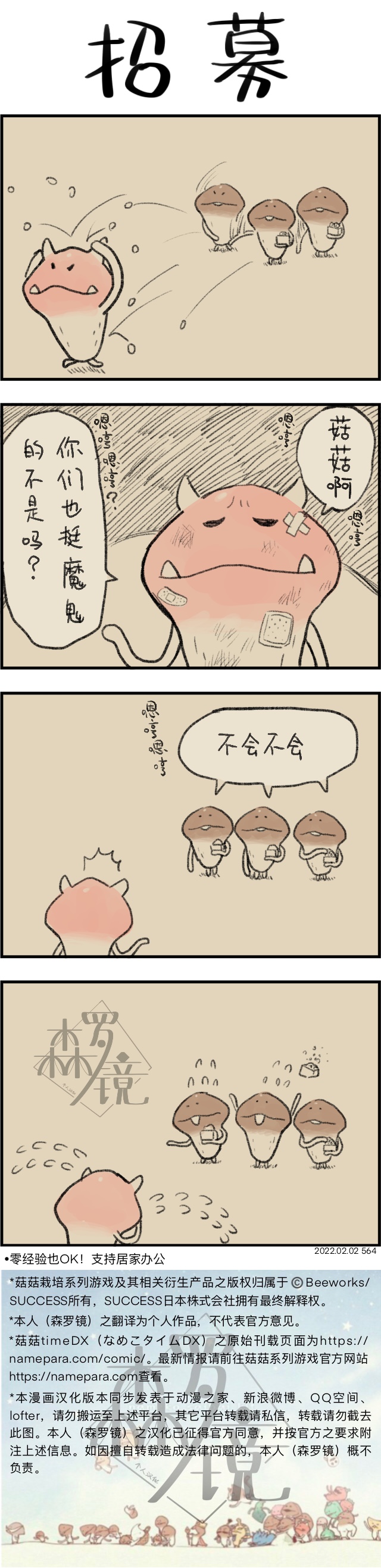 菇菇timeDX 第564话 第1页