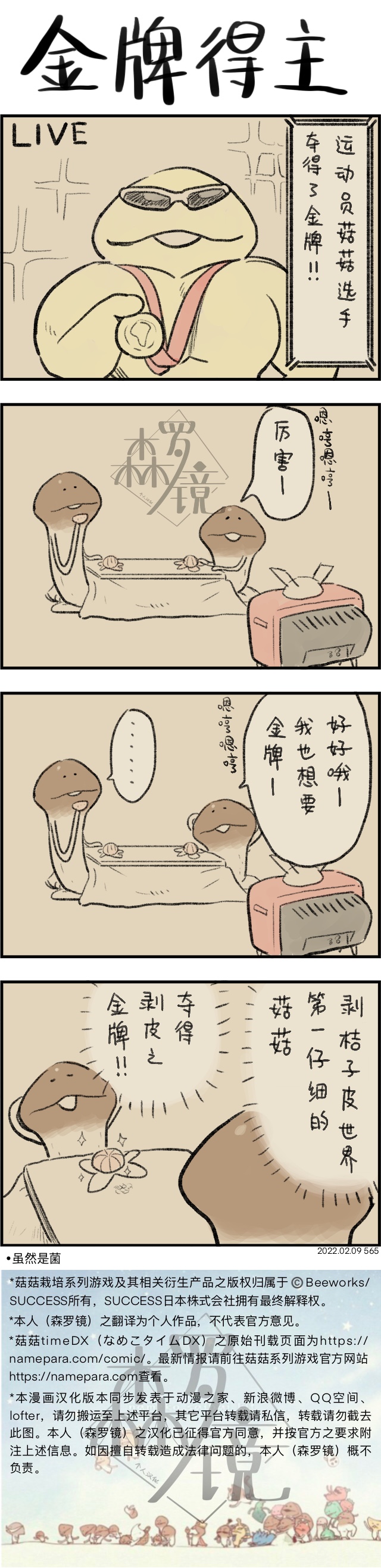 菇菇timeDX 第565话 第1页