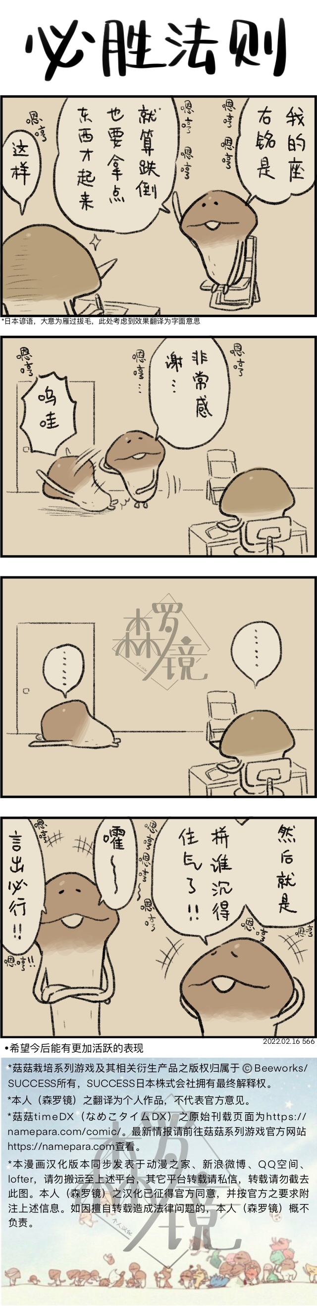 菇菇timeDX 第566话 第1页
