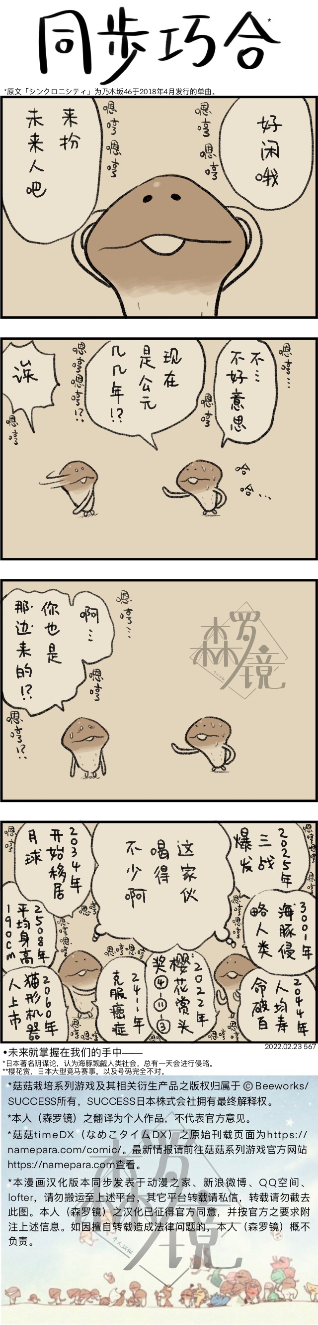 菇菇timeDX 第567话 第1页