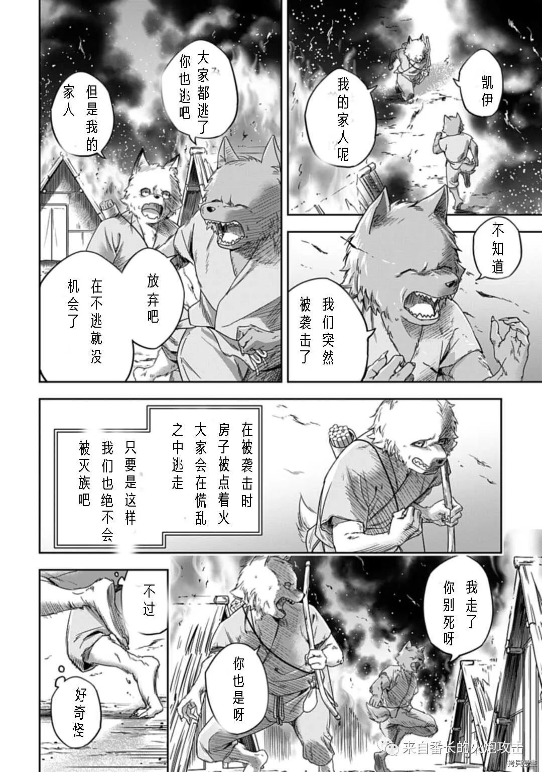 神与神 最弱的反击者 第1.1话 上 第13页