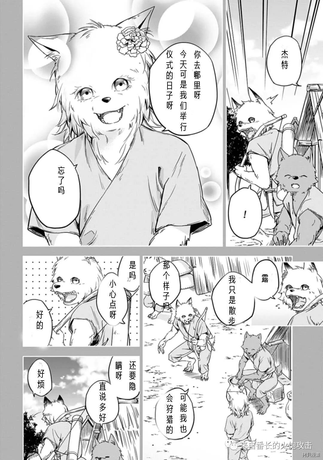 神与神 最弱的反击者 第1.1话 上 第7页