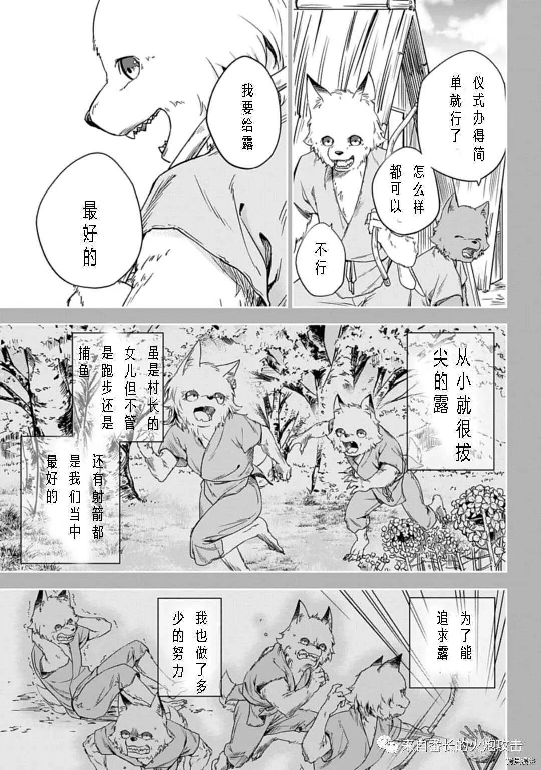 神与神 最弱的反击者 第1.1话 上 第8页