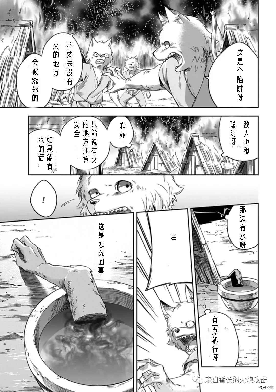 神与神 最弱的反击者 第1.2话 中 第2页
