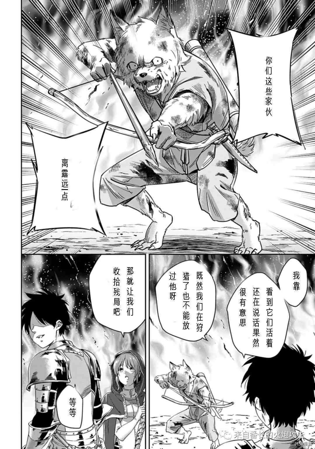 神与神 最弱的反击者 第1.2话 中 第11页
