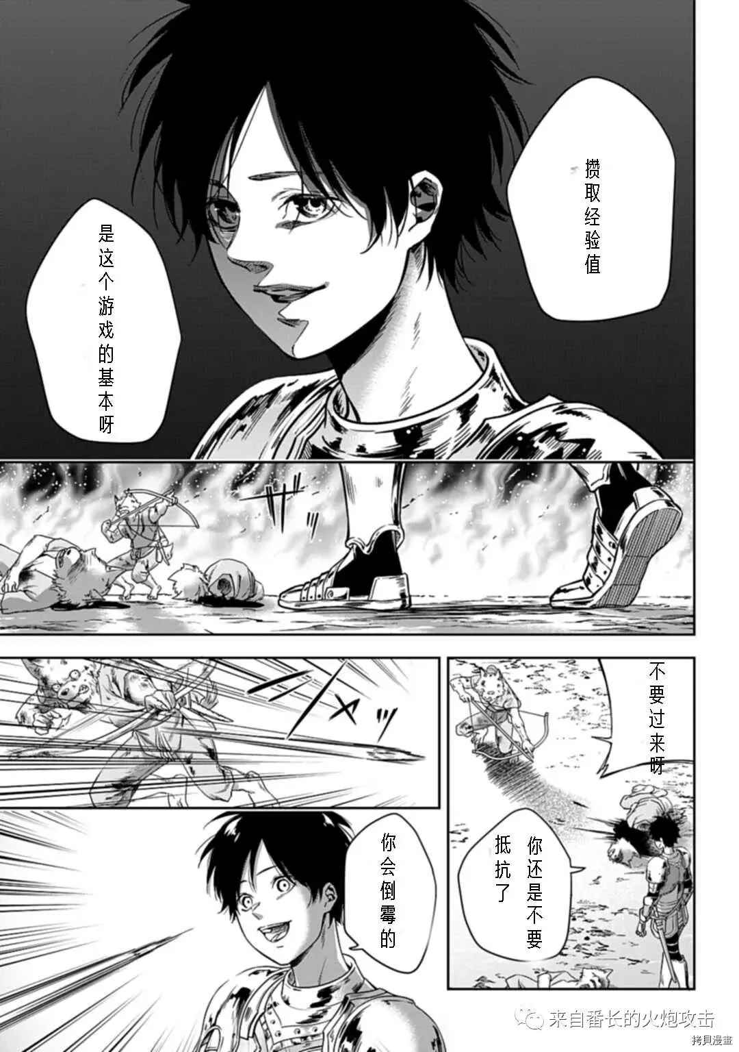 神与神 最弱的反击者 第1.2话 中 第12页