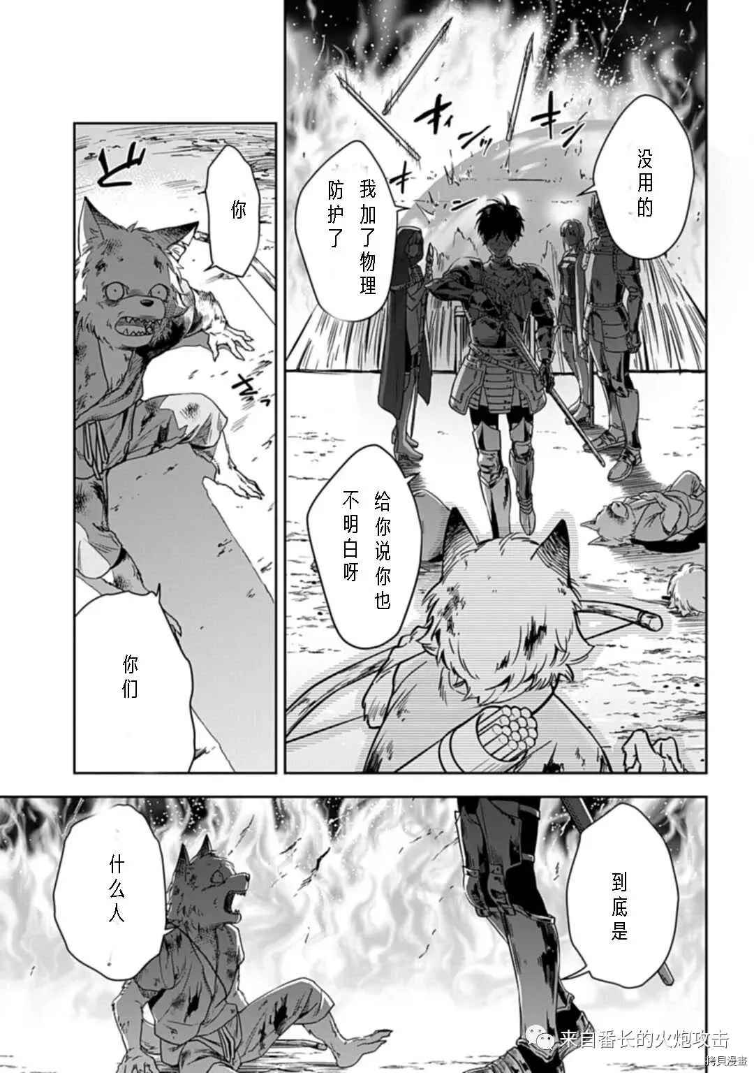 神与神 最弱的反击者 第1.2话 中 第14页