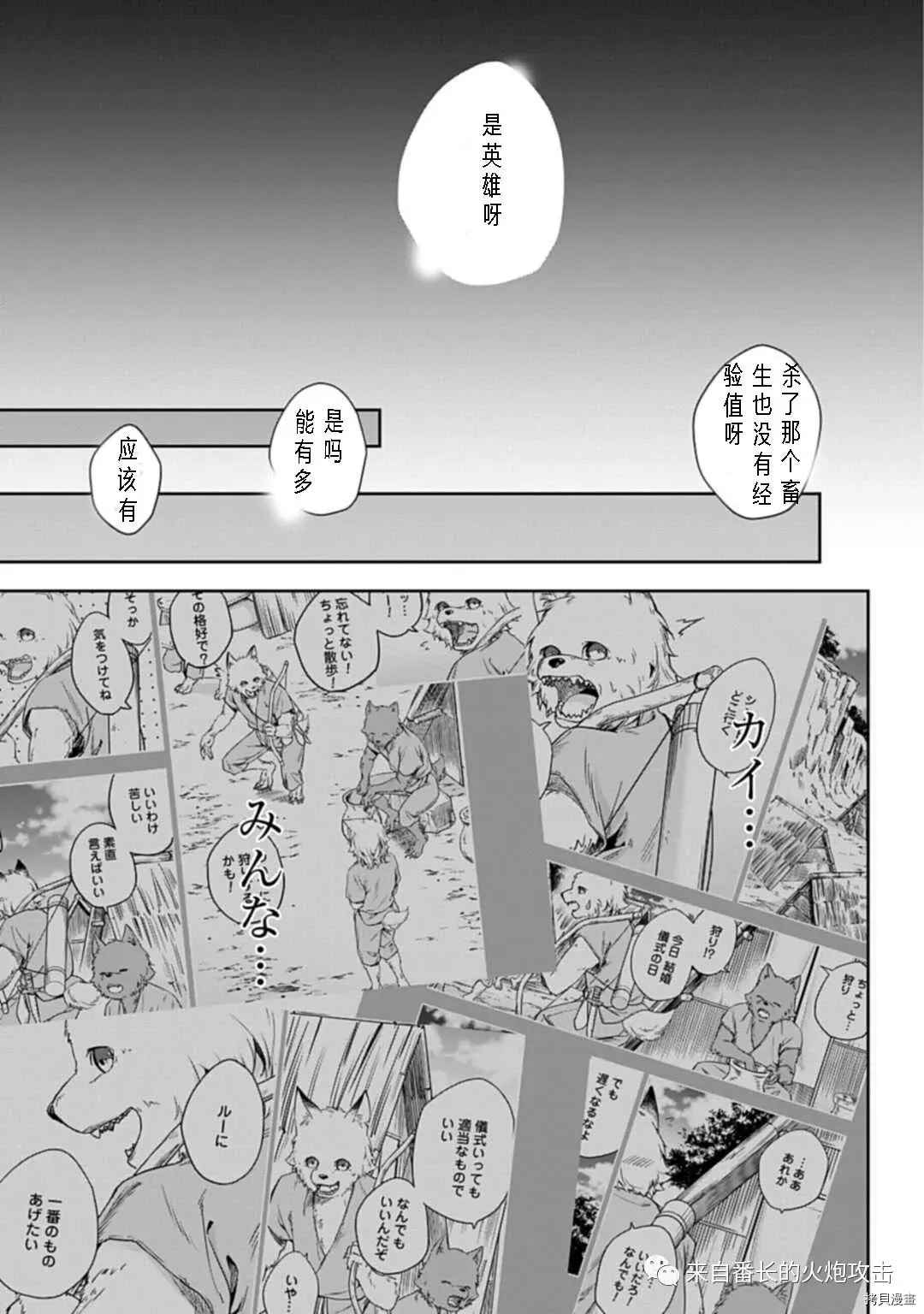 神与神 最弱的反击者 第1.3话 下 第1页