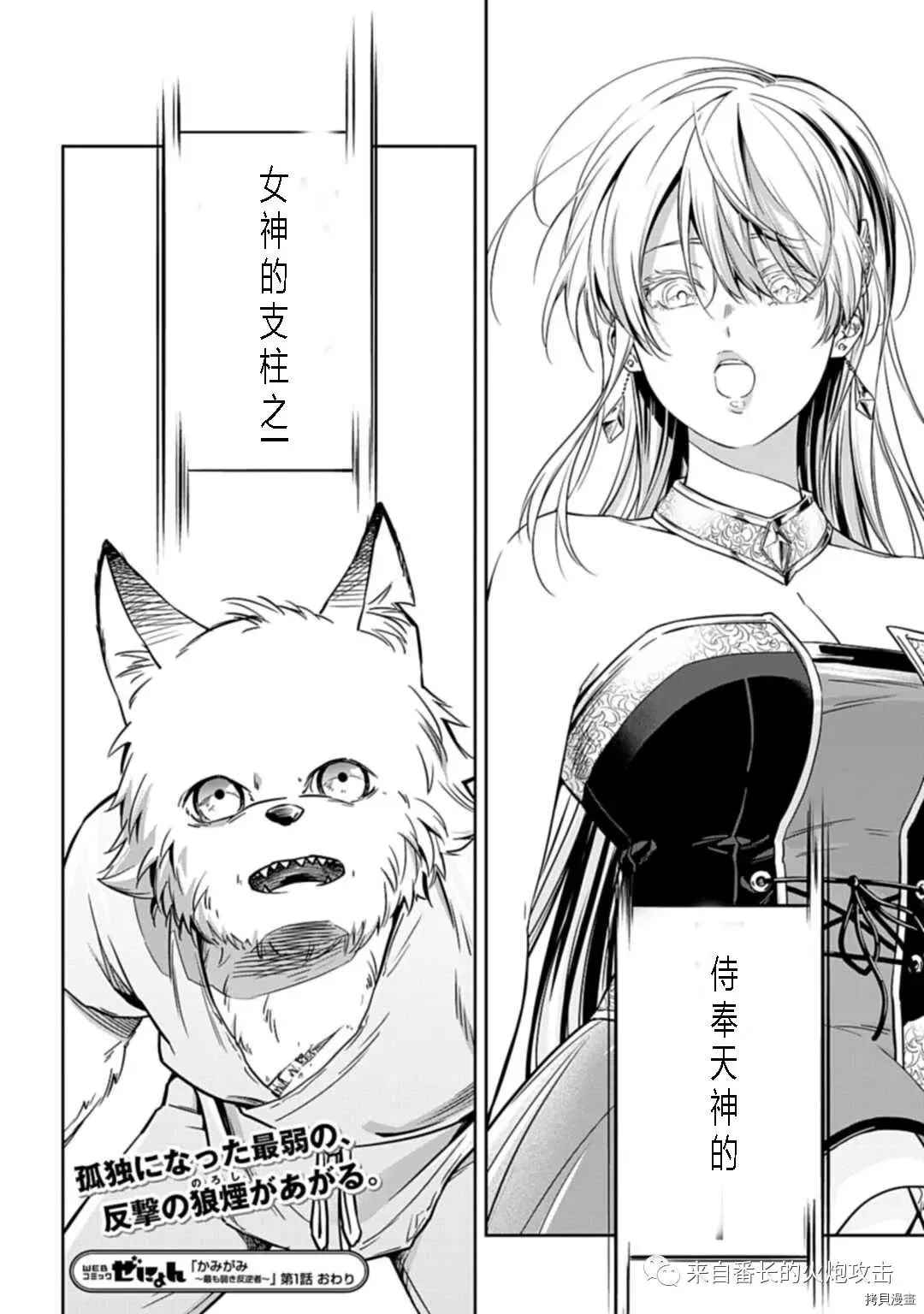 神与神 最弱的反击者 第1.3话 下 第14页