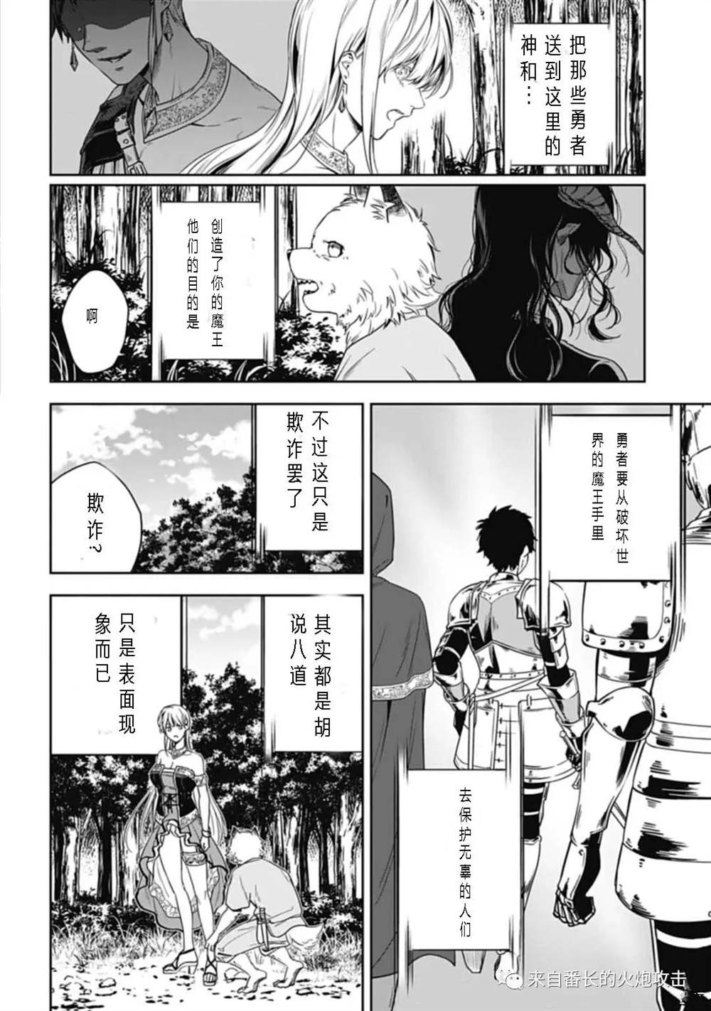 神与神 最弱的反击者 第2.1话 上 第8页