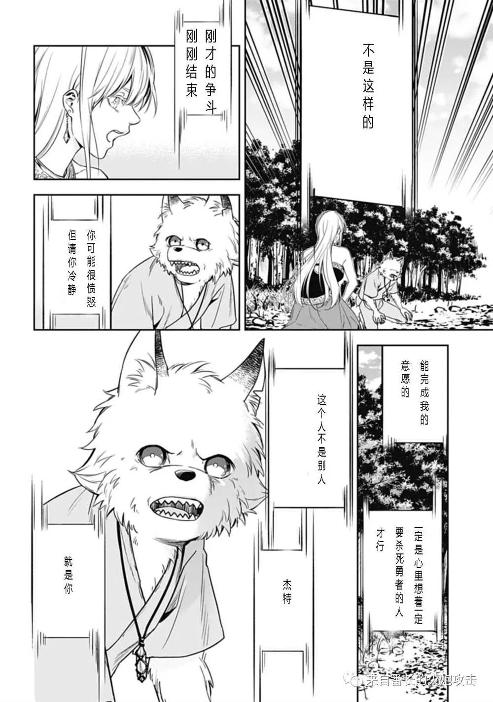 神与神 最弱的反击者 第2.2话 下 第8页