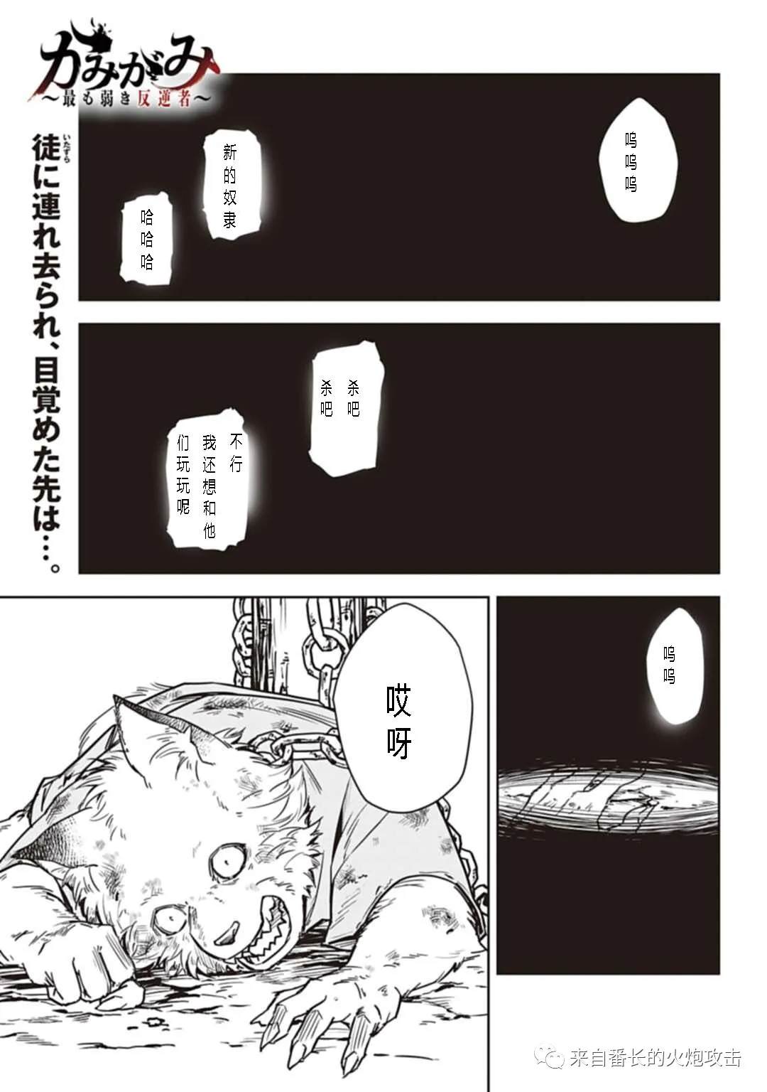 神与神 最弱的反击者 第6话 上 第1页