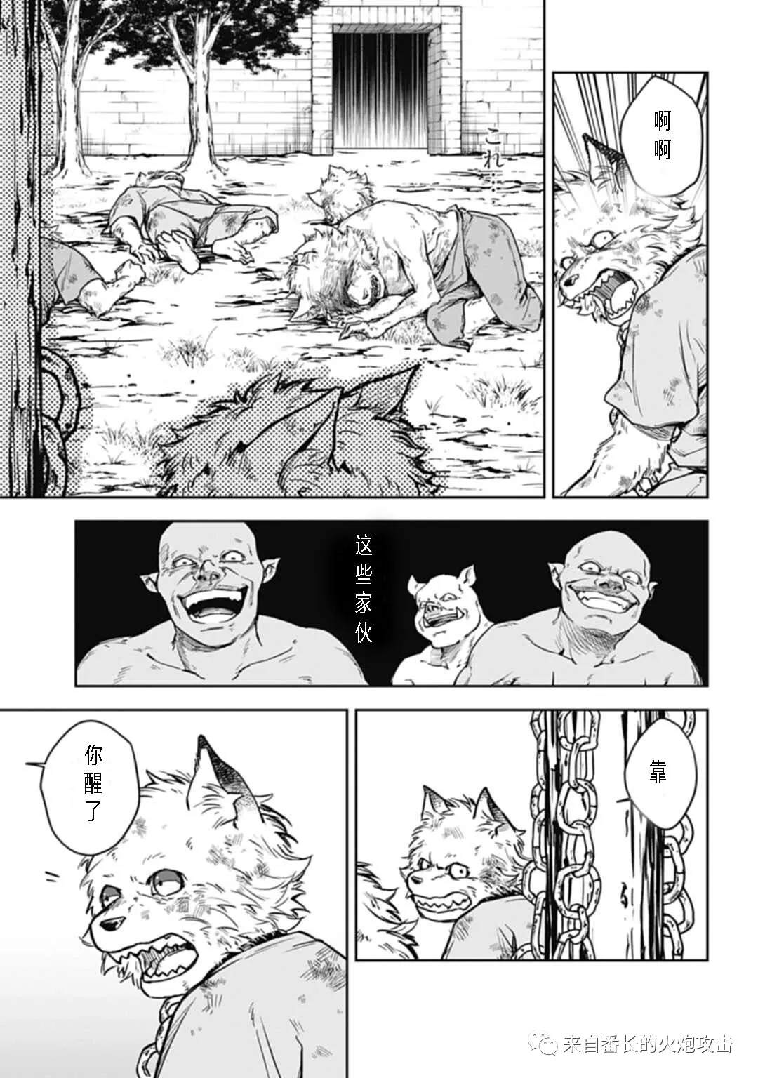 神与神 最弱的反击者 第6话 上 第3页