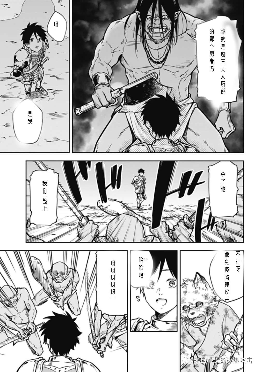 神与神 最弱的反击者 第7话 上 第5页