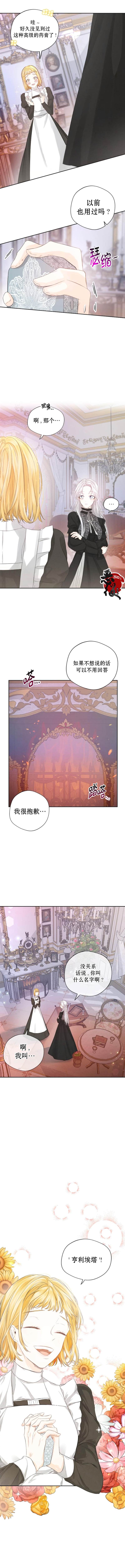 奥菲莉尔无法离开公爵家的理由 第5话 第7页