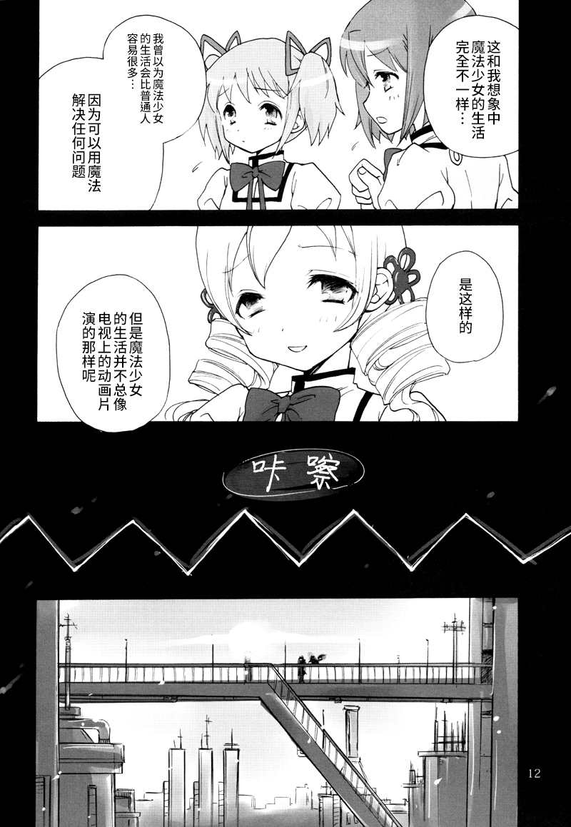 Tiro Finale 第1话 第13页