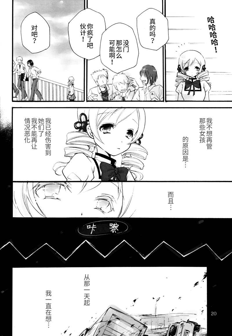 Tiro Finale 第1话 第21页
