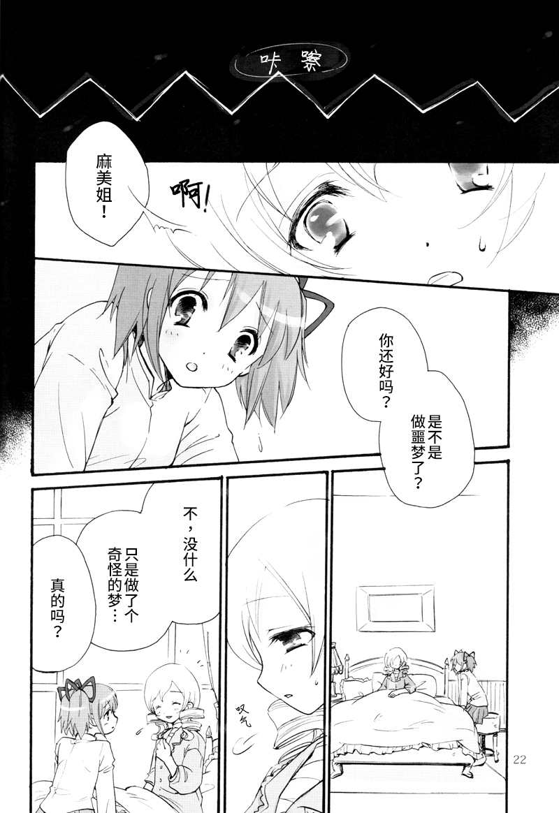 Tiro Finale 第1话 第23页