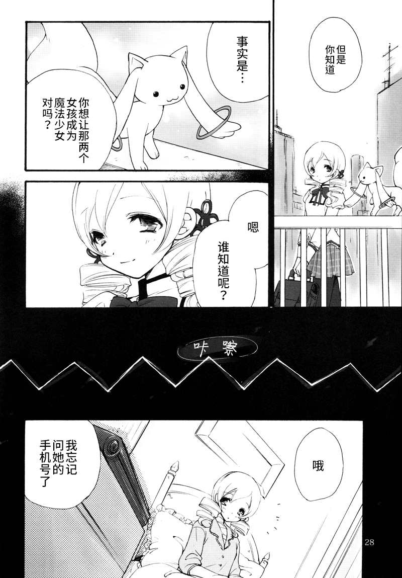 Tiro Finale 第1话 第29页