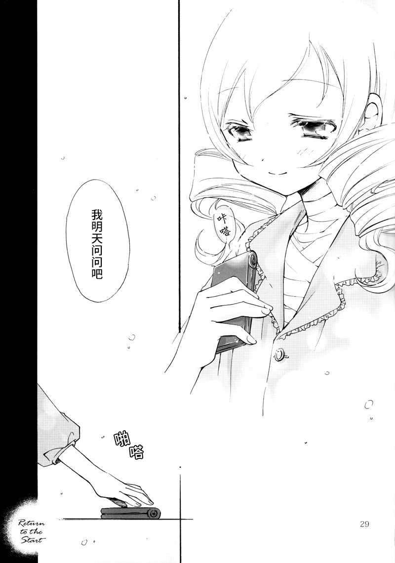 Tiro Finale 第1话 第30页