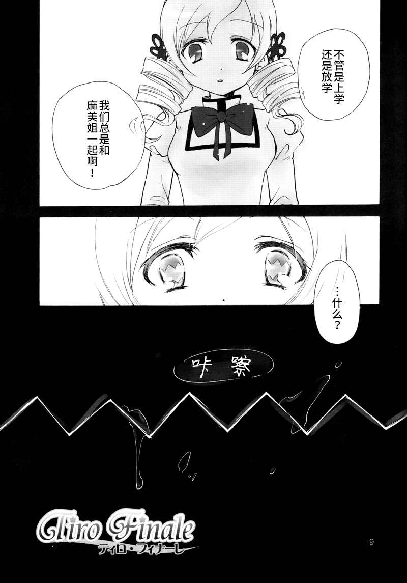 Tiro Finale 第1话 第10页