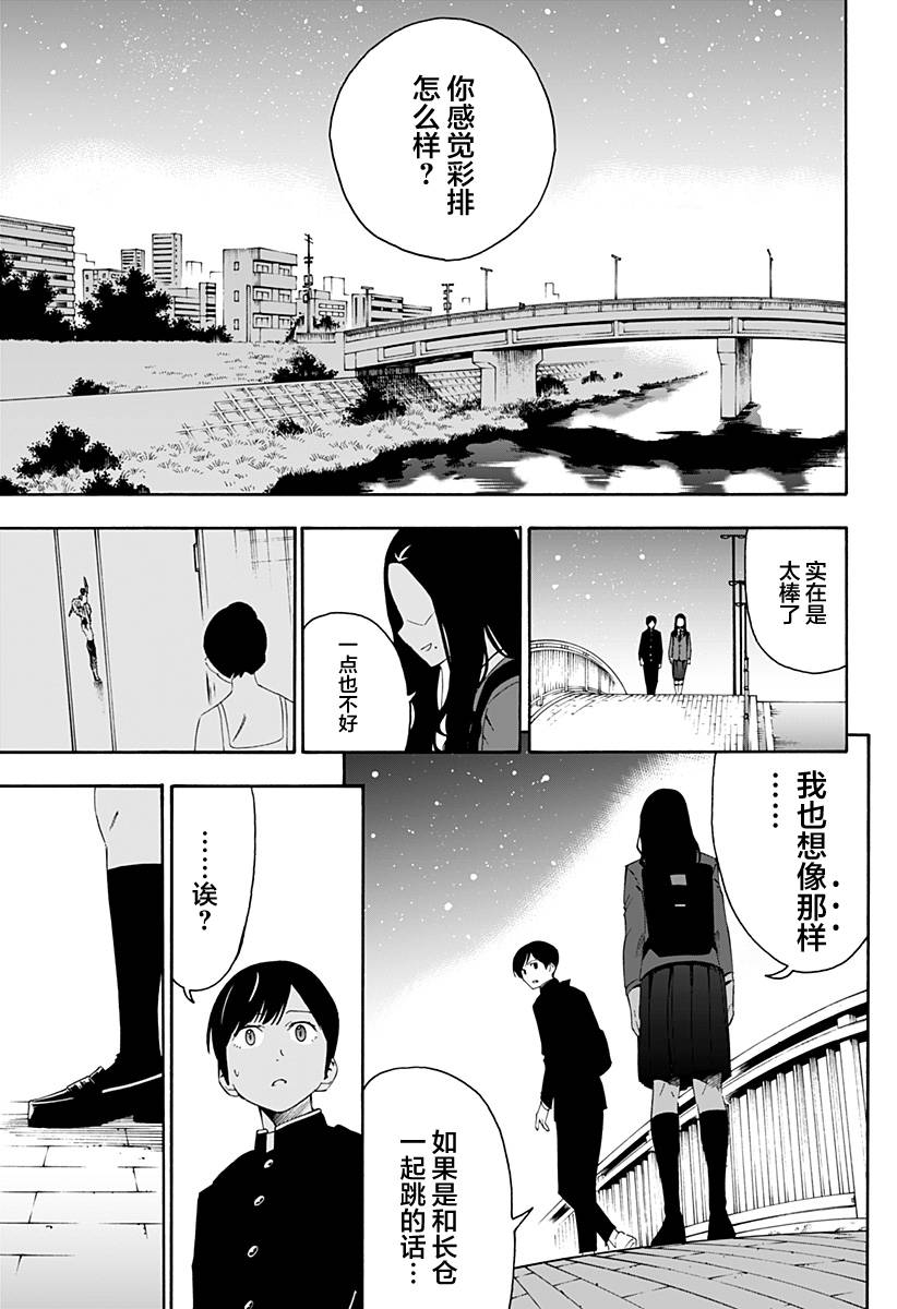 我的白天鹅 第1话 第23页