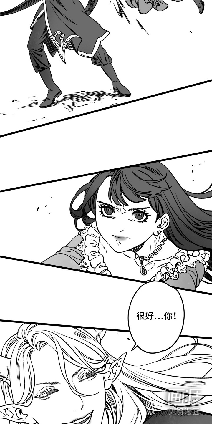 魔王要娶我 第2章：十分强大 第11页