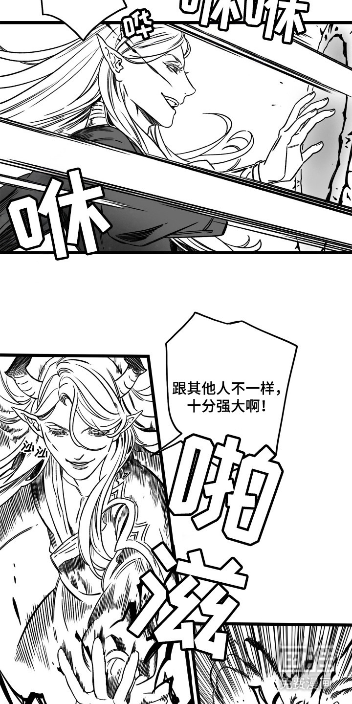 魔王要娶我 第2章：十分强大 第13页
