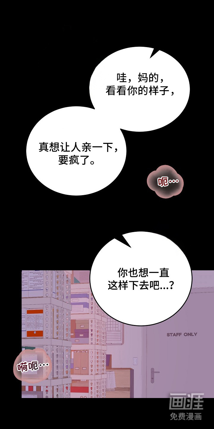 羊入狼司 第1章：新人职员 第2页